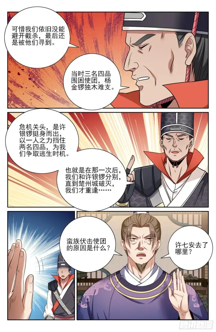 《大奉打更人》468重磅消息图16
