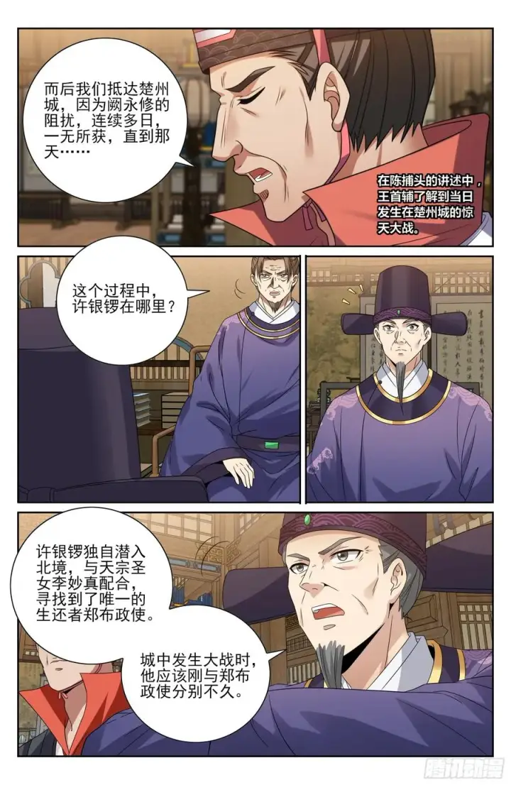 《大奉打更人》468重磅消息图18