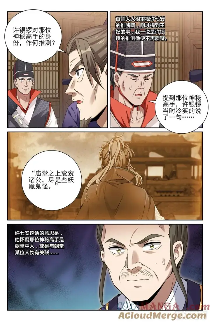 《大奉打更人》468重磅消息图19