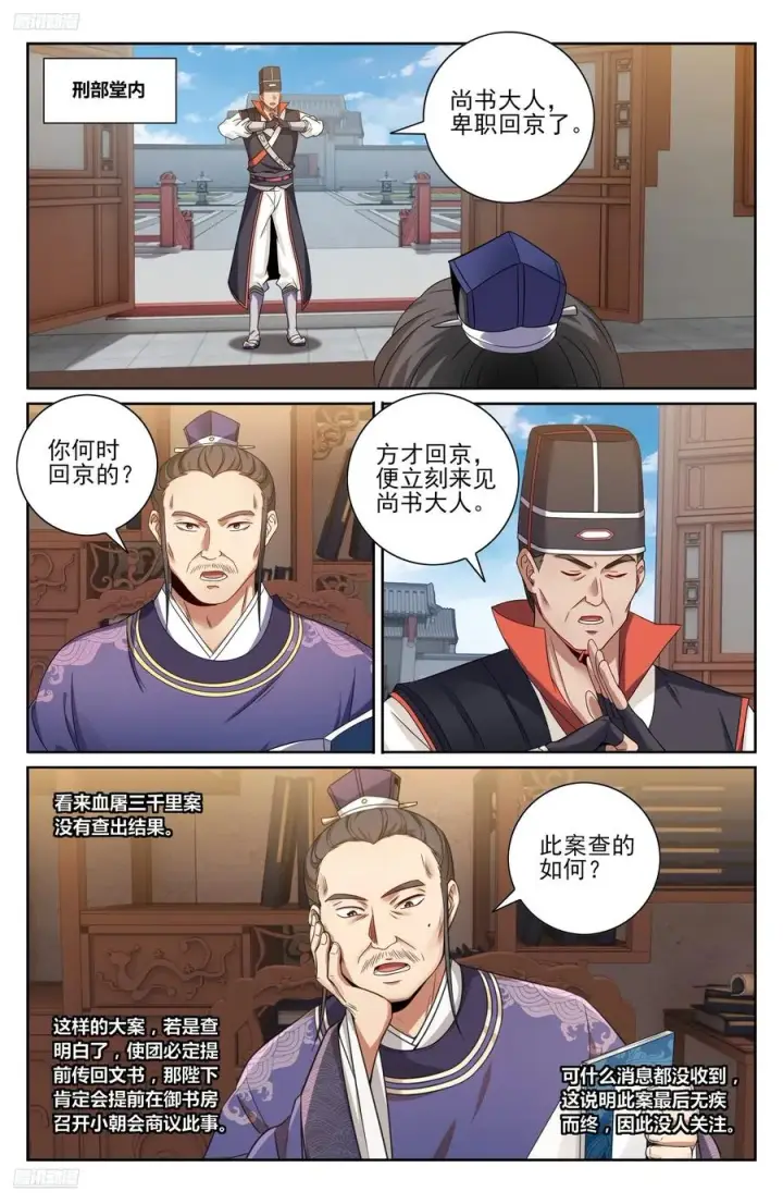 《大奉打更人》468重磅消息图2