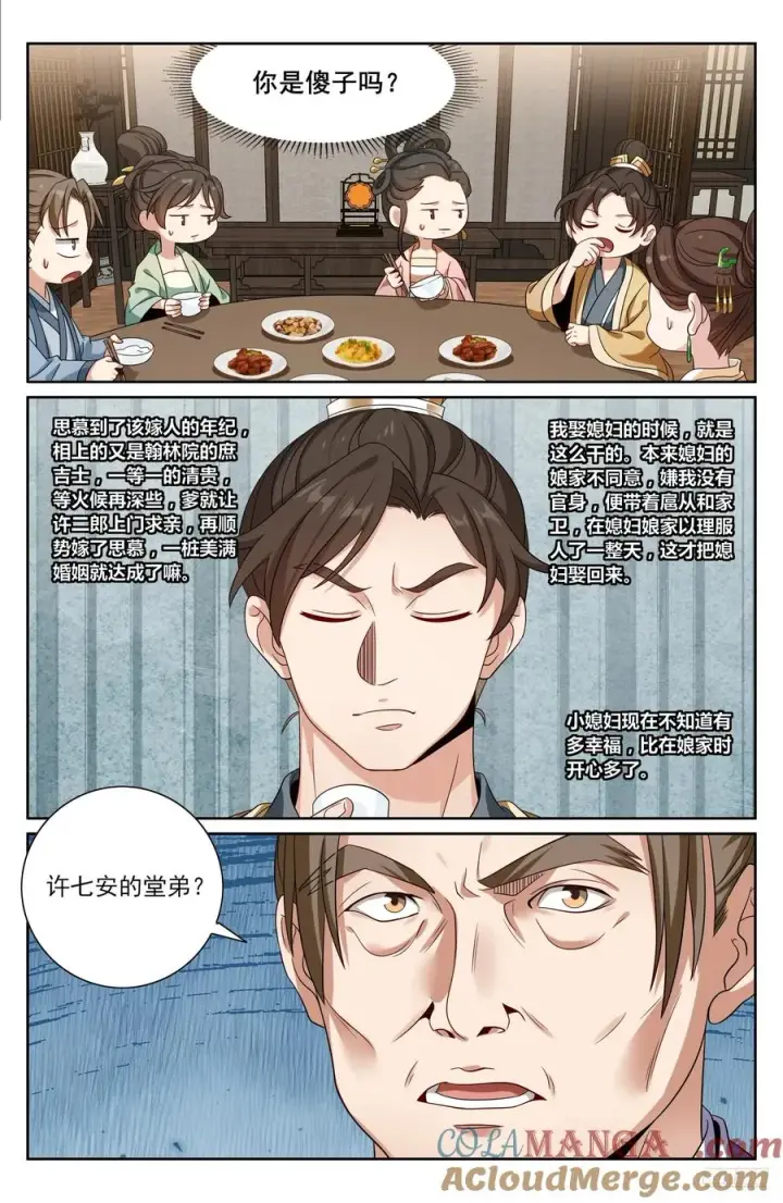 《大奉打更人》468重磅消息图7