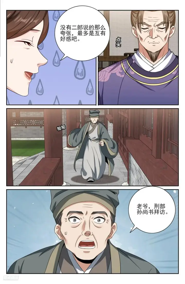 《大奉打更人》468重磅消息图8
