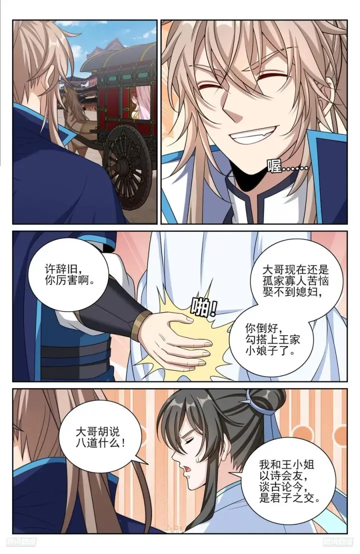 《大奉打更人》469听取骂声一片图10