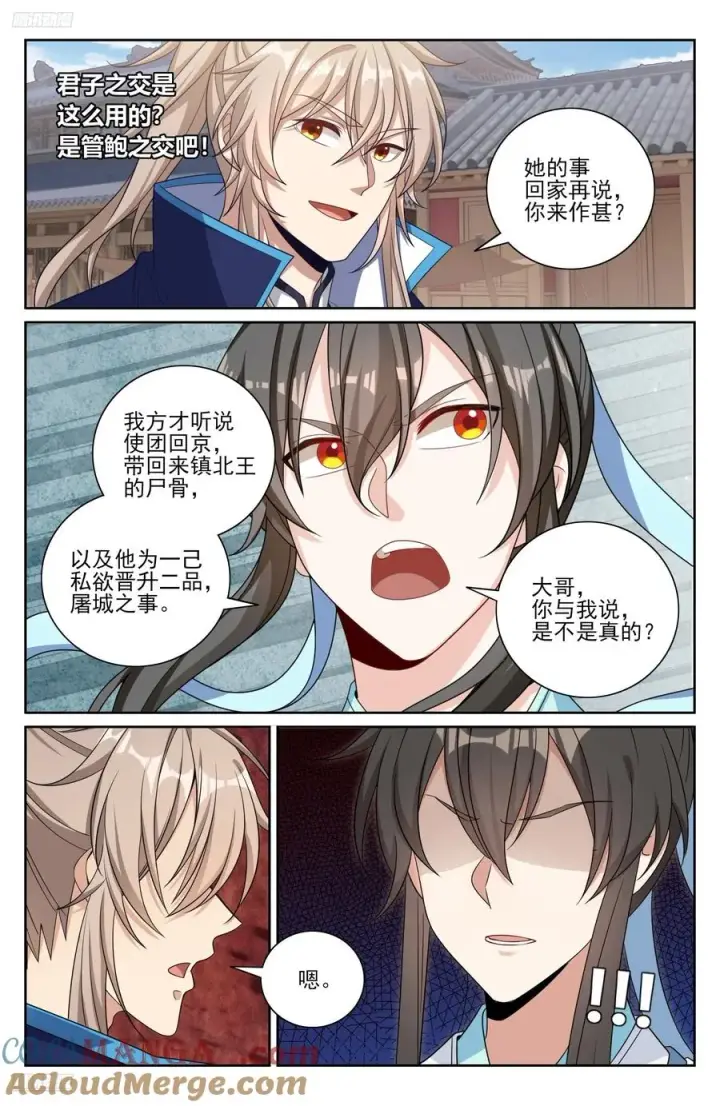 《大奉打更人》469听取骂声一片图11