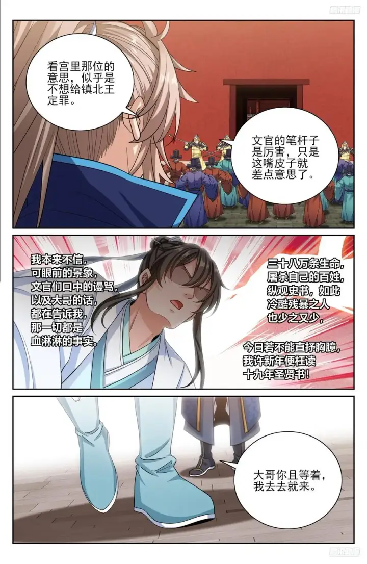 《大奉打更人》469听取骂声一片图12