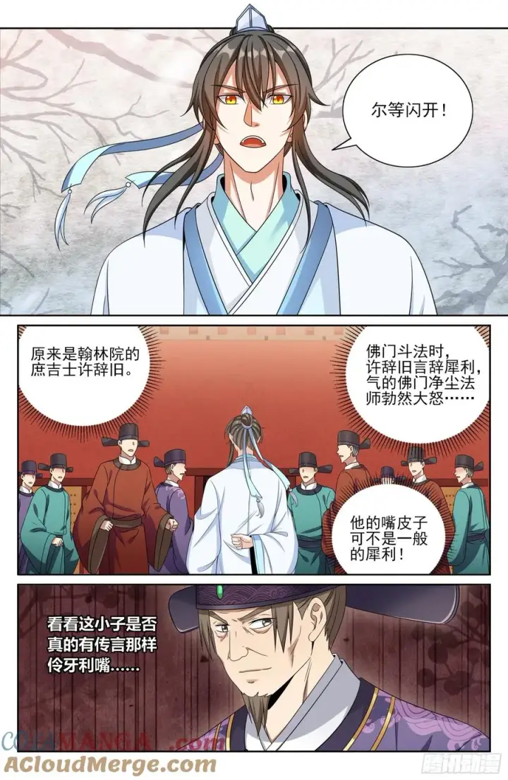《大奉打更人》469听取骂声一片图13