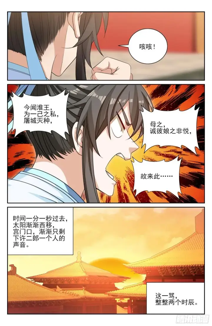 《大奉打更人》469听取骂声一片图14