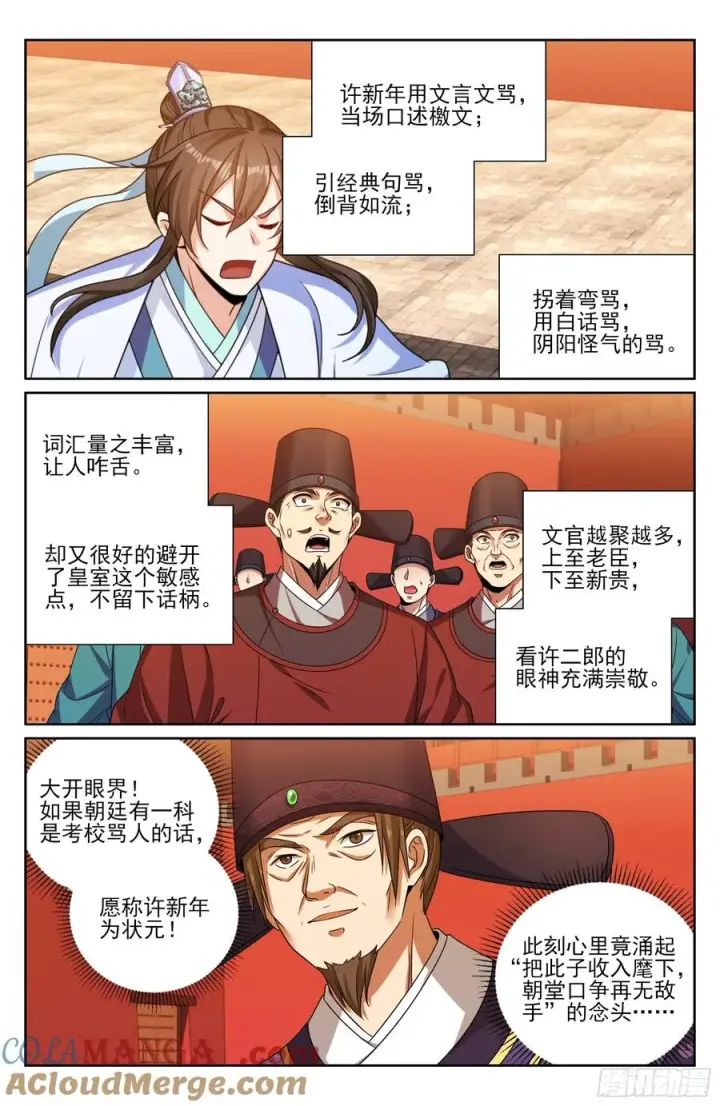《大奉打更人》469听取骂声一片图15