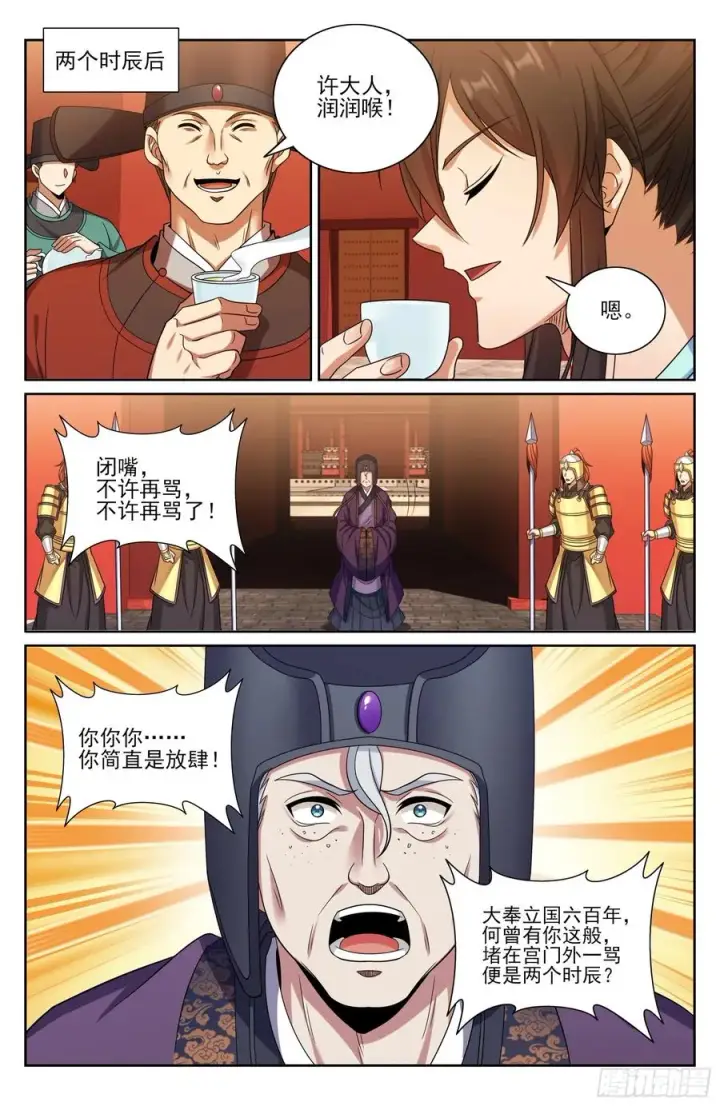《大奉打更人》469听取骂声一片图16