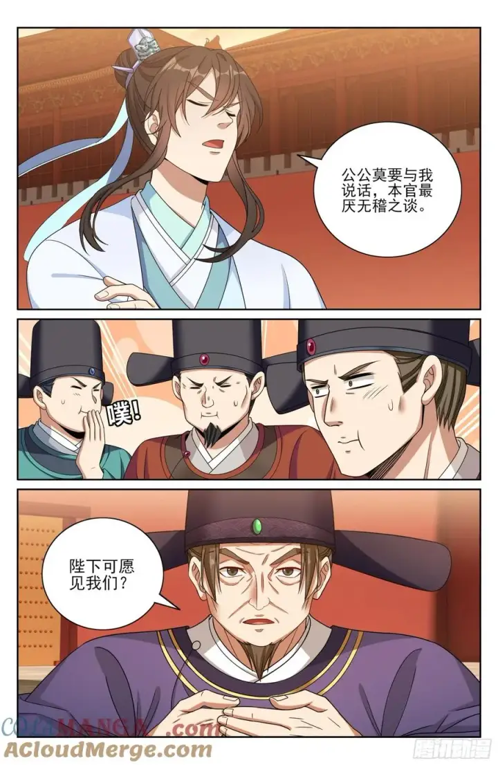 《大奉打更人》469听取骂声一片图17