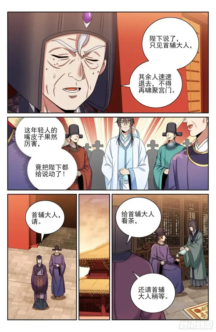 《大奉打更人》469听取骂声一片图18