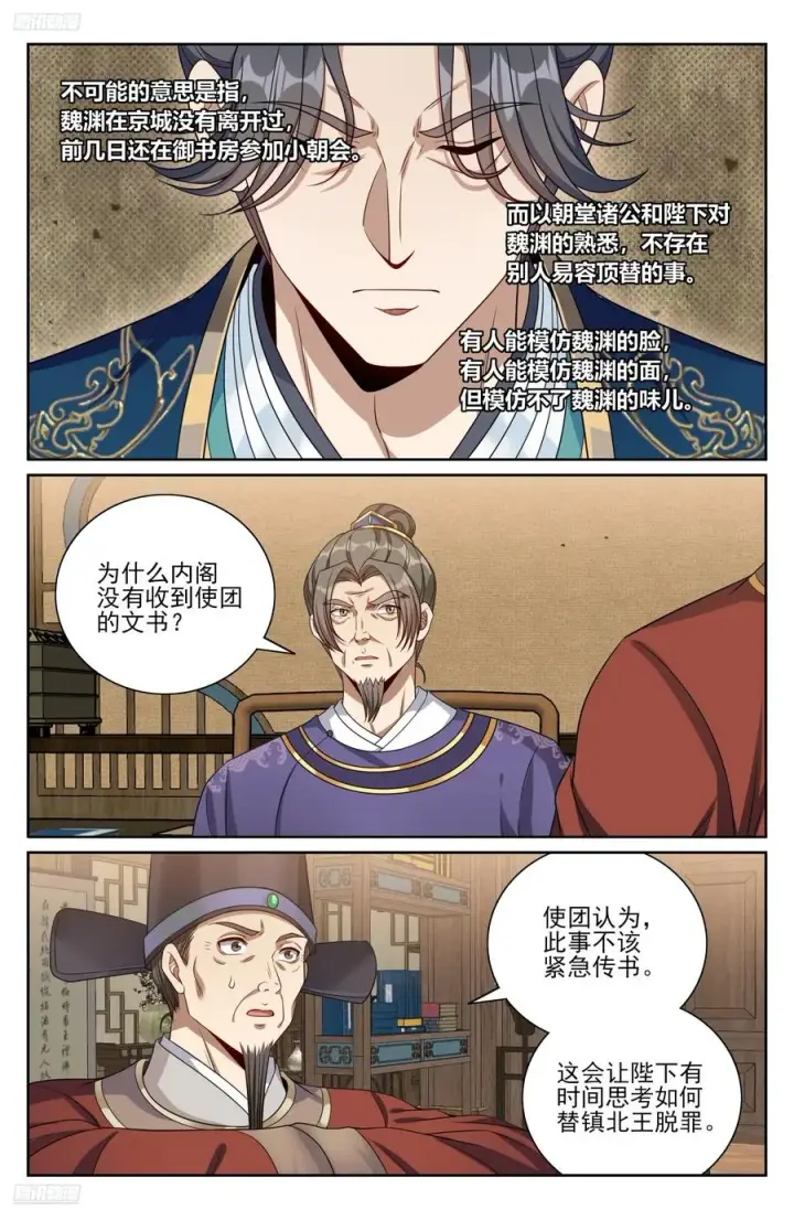 《大奉打更人》469听取骂声一片图2