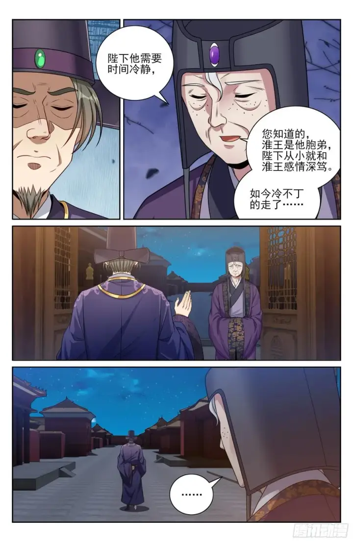 《大奉打更人》469听取骂声一片图20