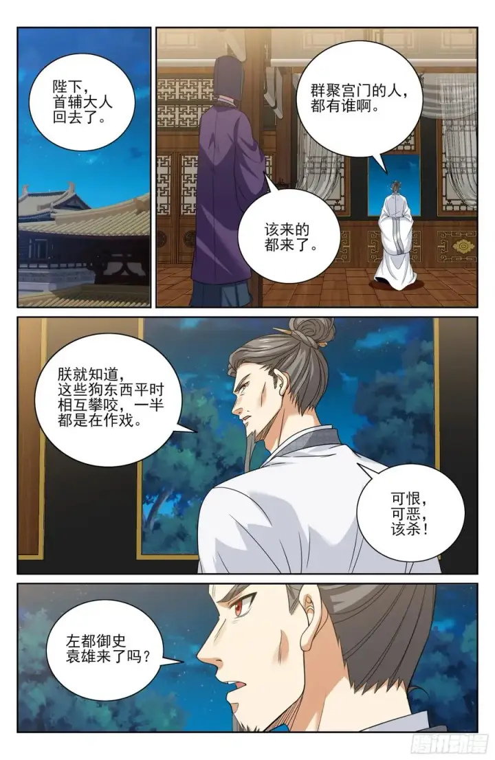《大奉打更人》469听取骂声一片图22
