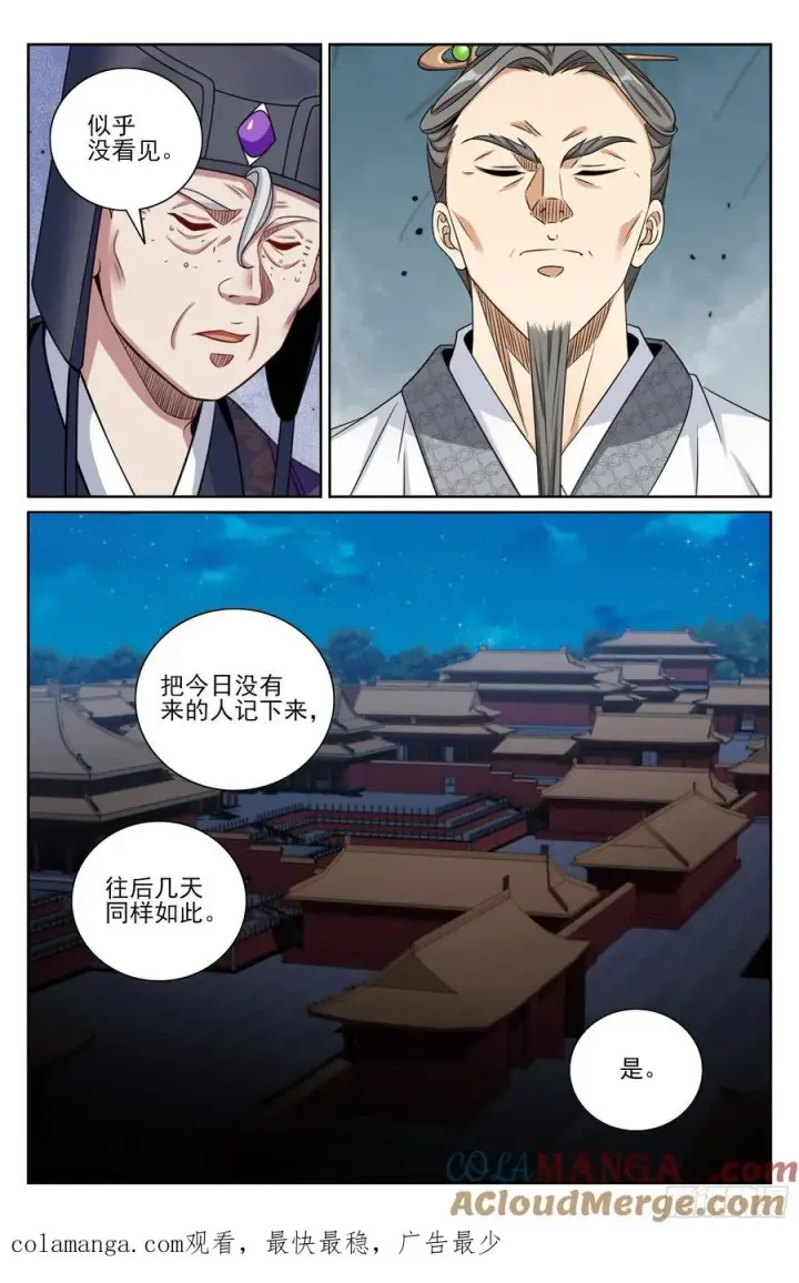《大奉打更人》469听取骂声一片图23
