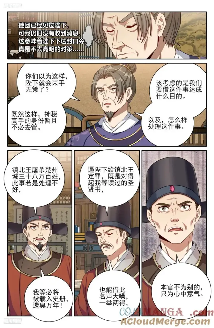 《大奉打更人》469听取骂声一片图3