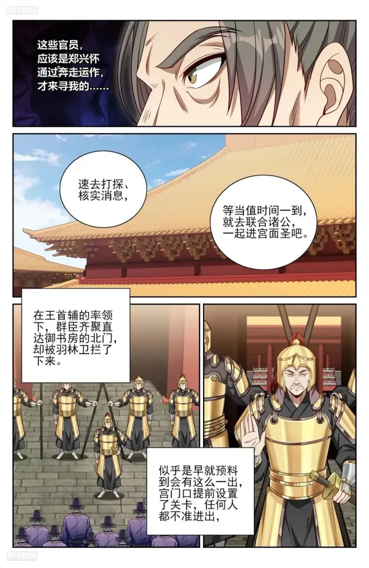 《大奉打更人》469听取骂声一片图4