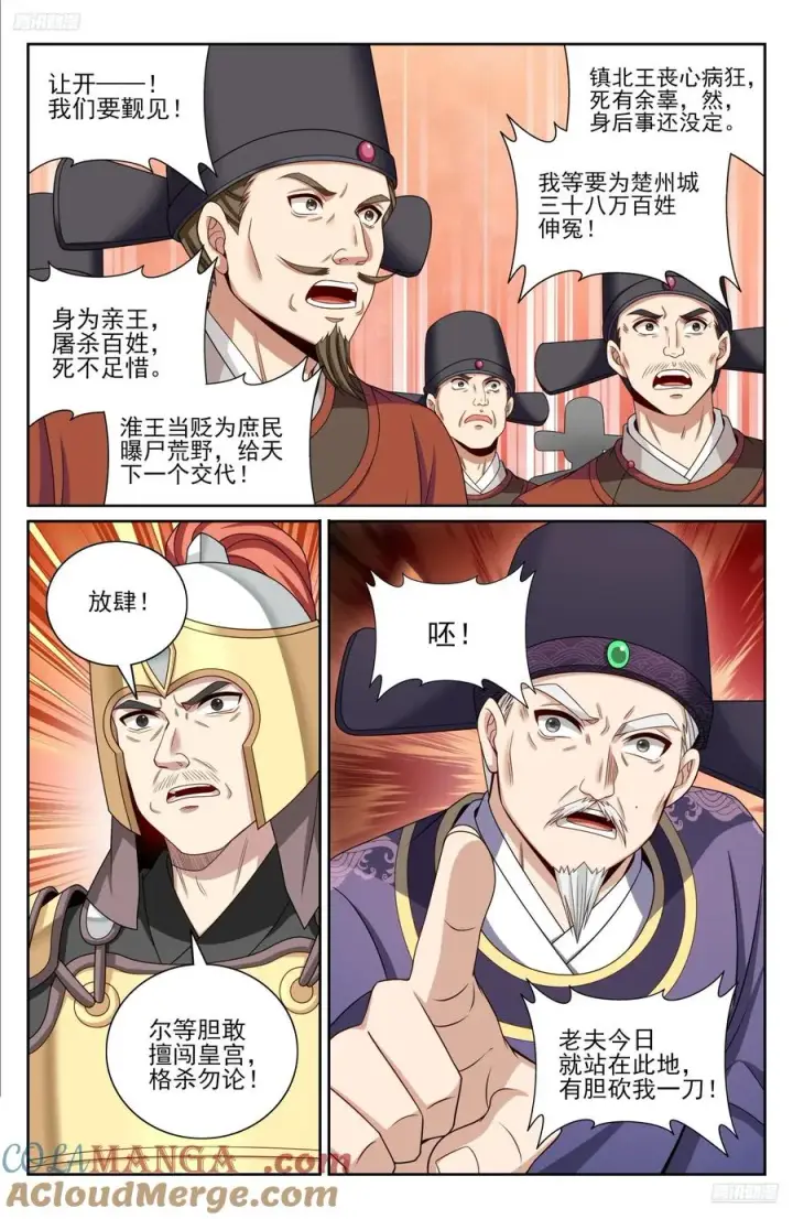 《大奉打更人》469听取骂声一片图5