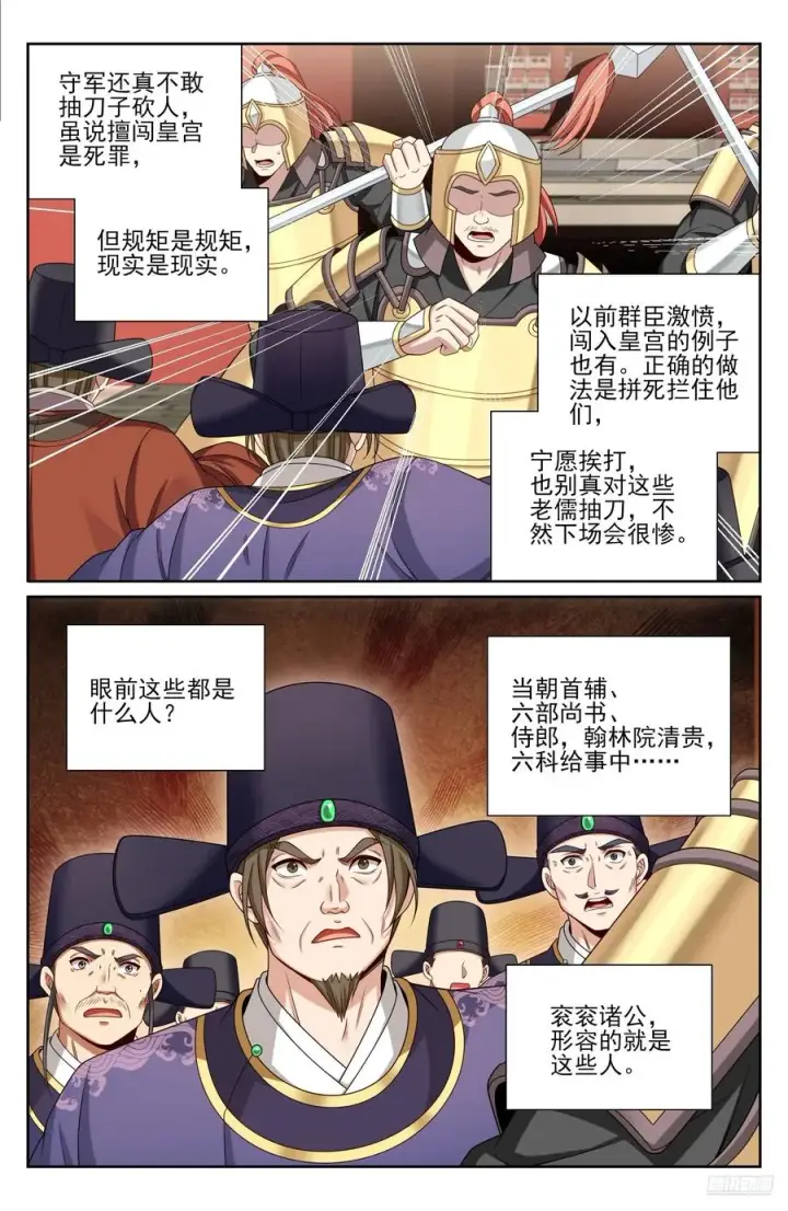 《大奉打更人》469听取骂声一片图6