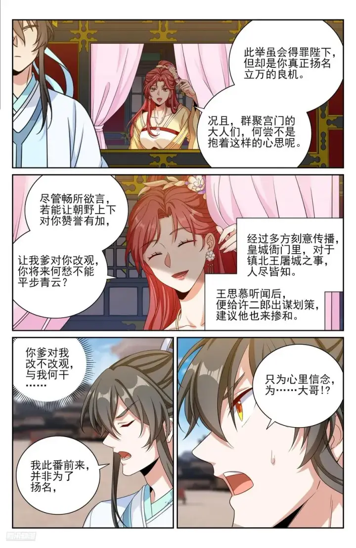 《大奉打更人》469听取骂声一片图8