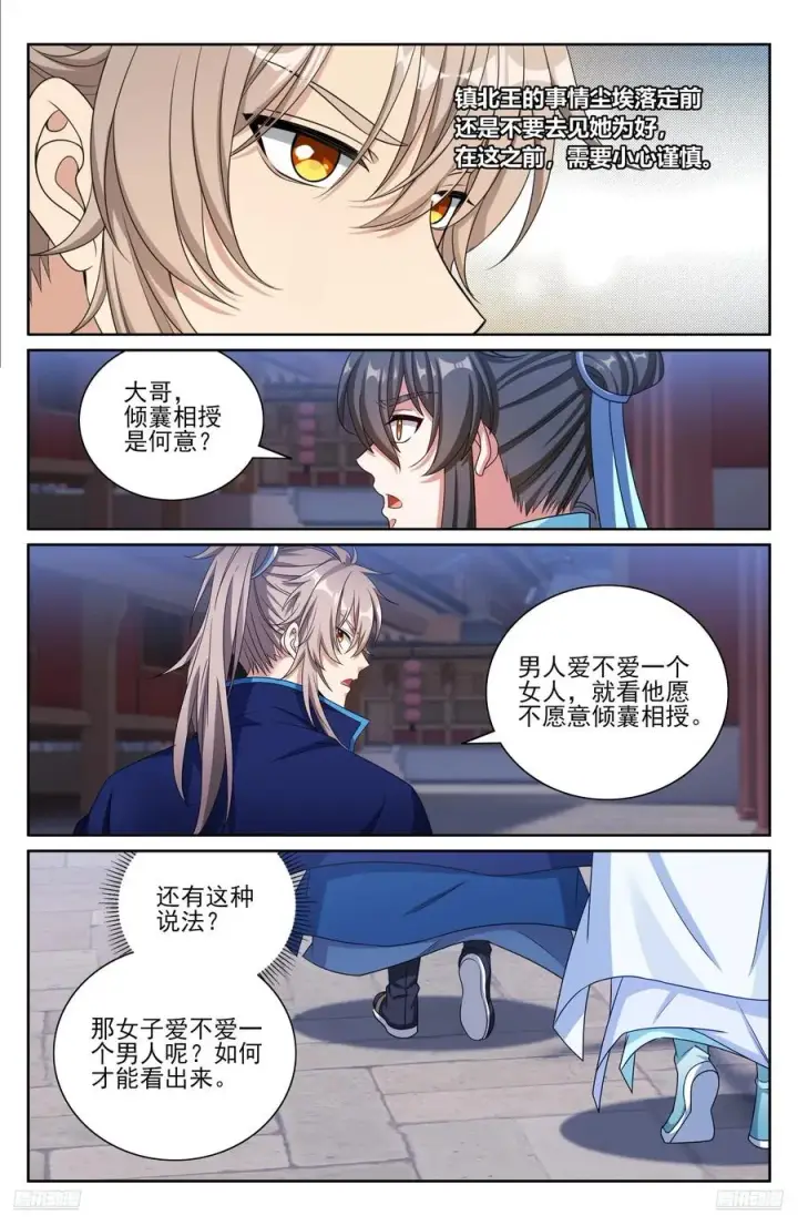 《大奉打更人》470回家图10