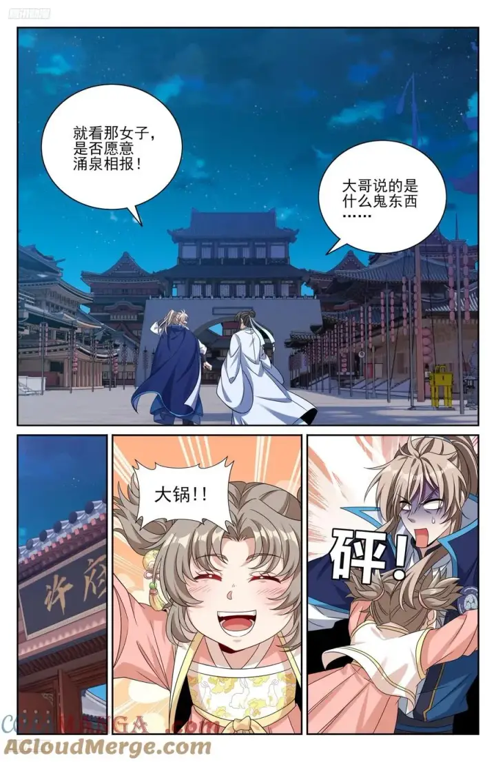 《大奉打更人》470回家图11