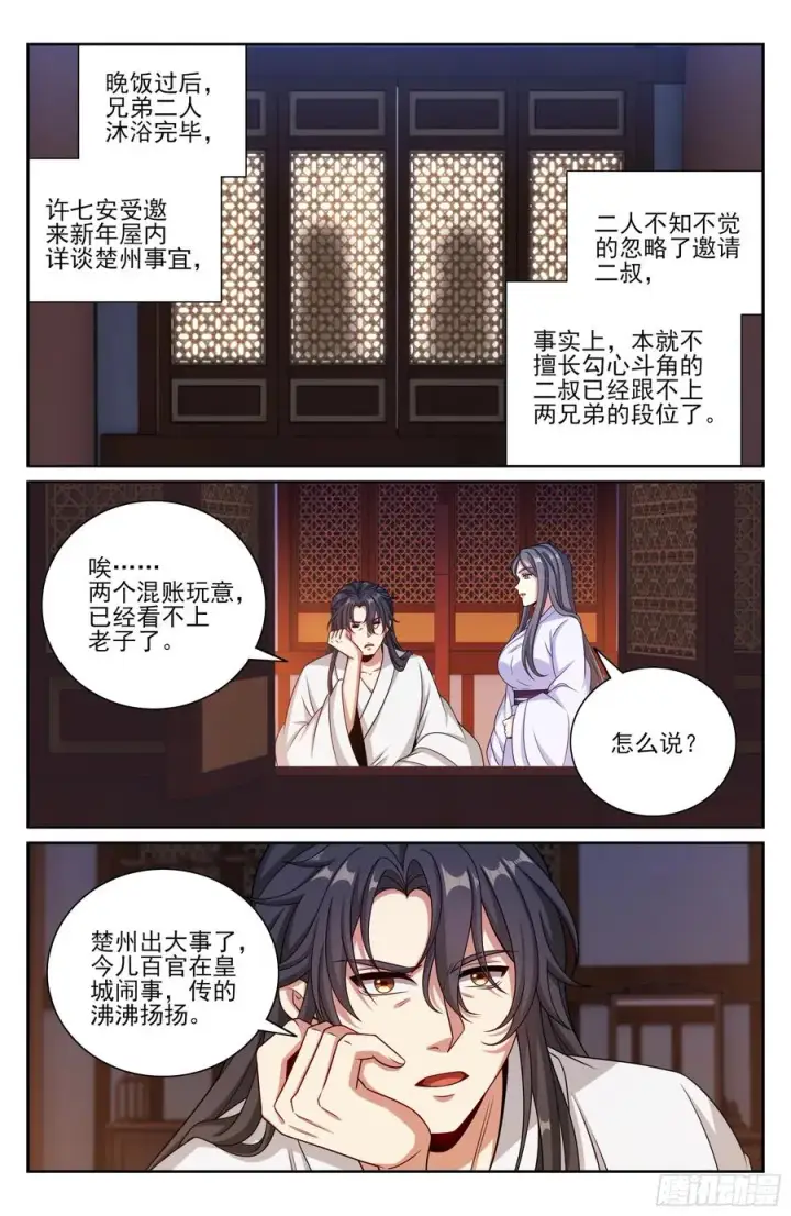 《大奉打更人》470回家图14