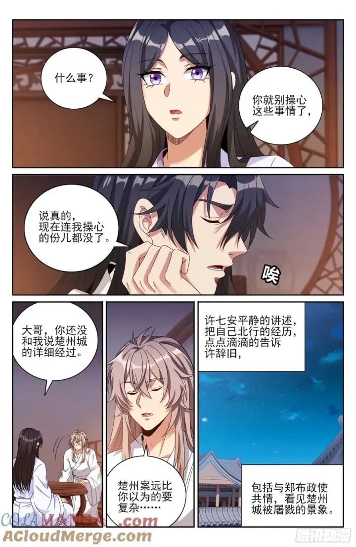 《大奉打更人》470回家图15