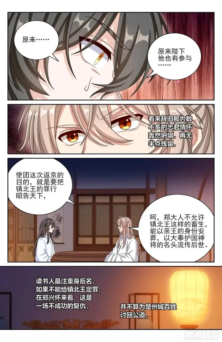 《大奉打更人》470回家图16