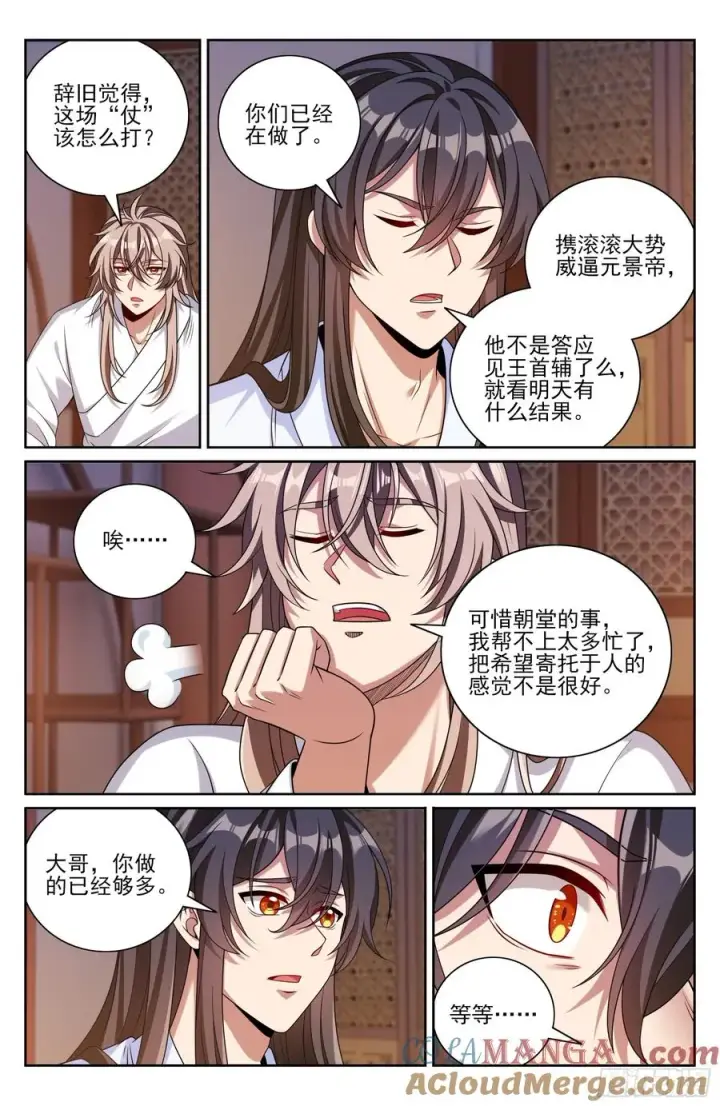 《大奉打更人》470回家图17