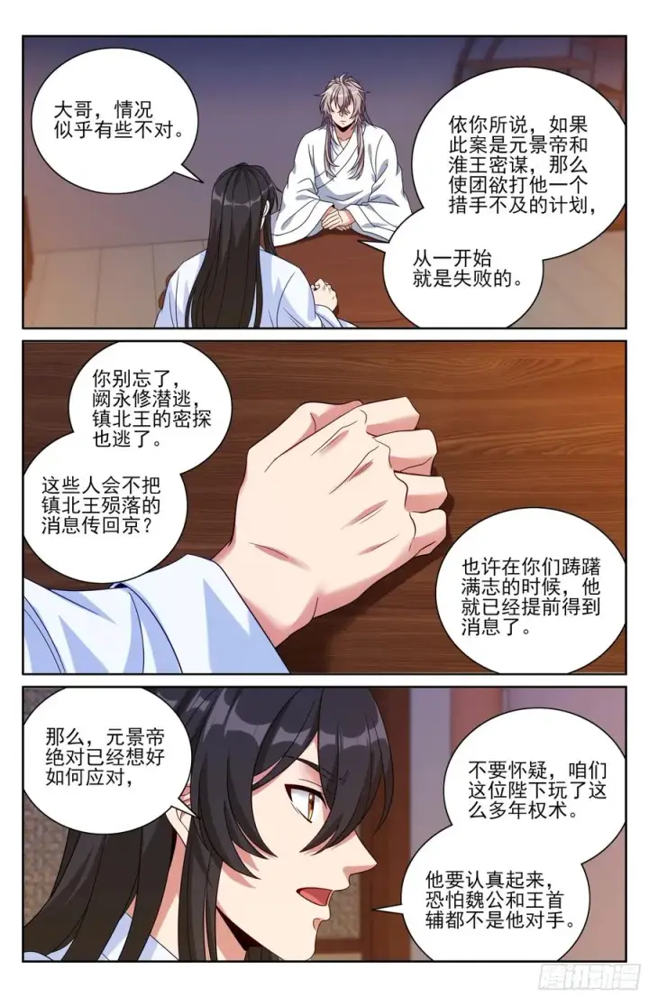 《大奉打更人》470回家图18