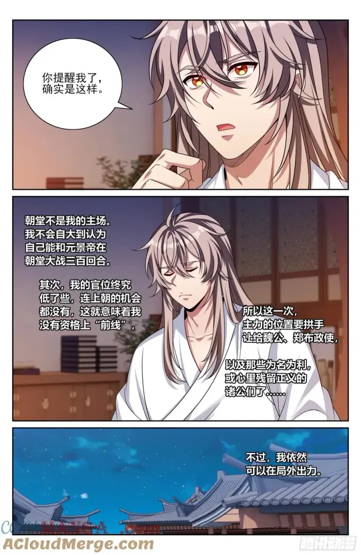 《大奉打更人》470回家图19