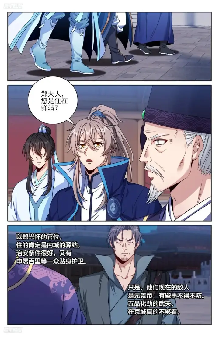 《大奉打更人》470回家图2
