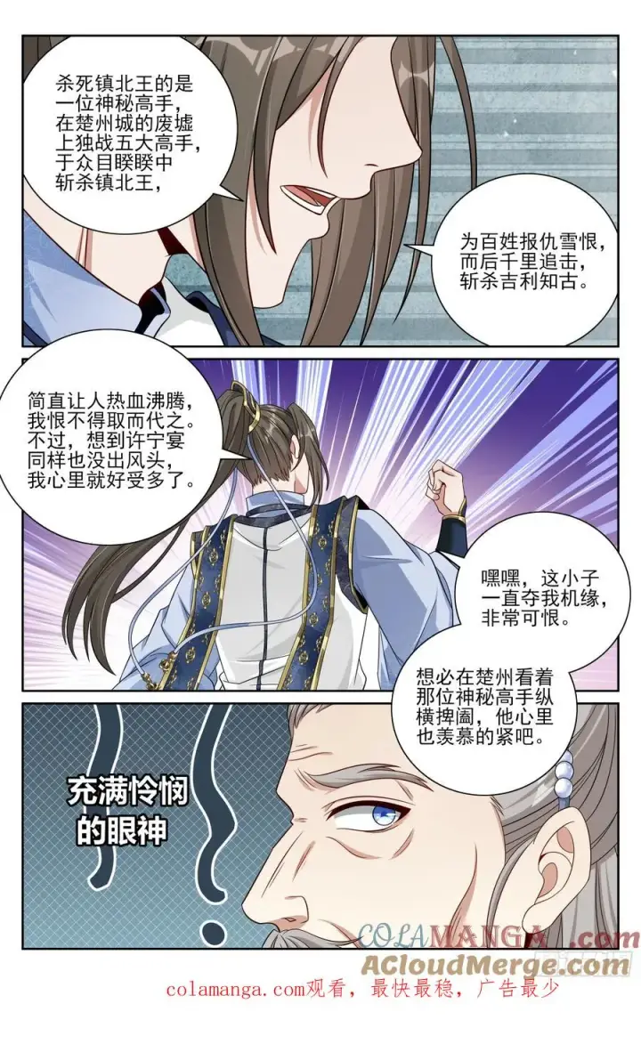 《大奉打更人》470回家图21