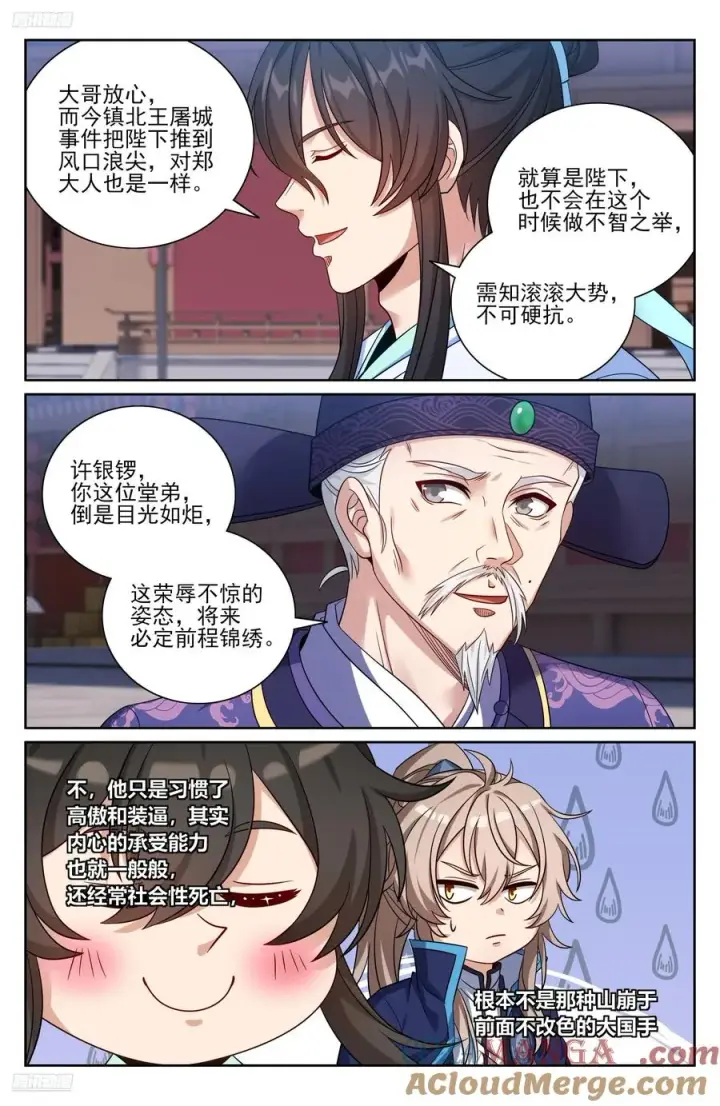 《大奉打更人》470回家图3