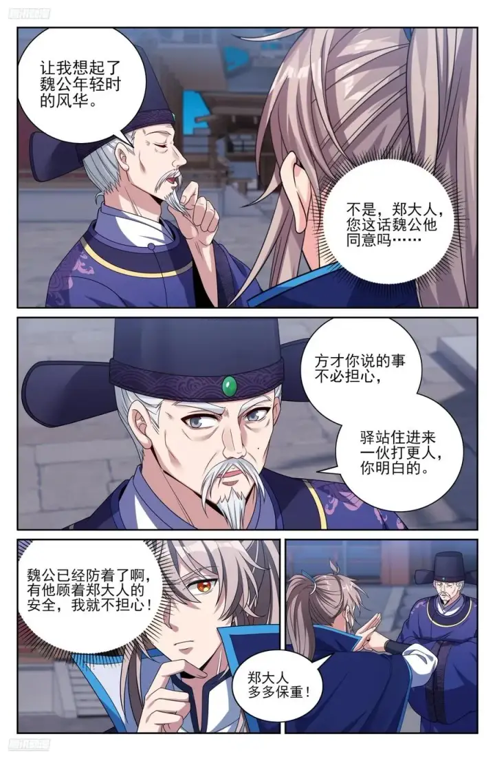 《大奉打更人》470回家图4