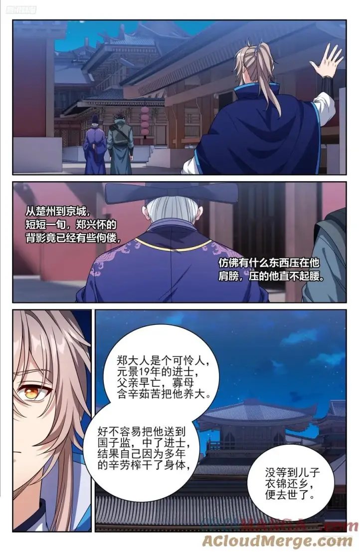 《大奉打更人》470回家图5
