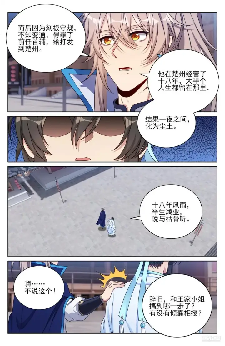 《大奉打更人》470回家图6