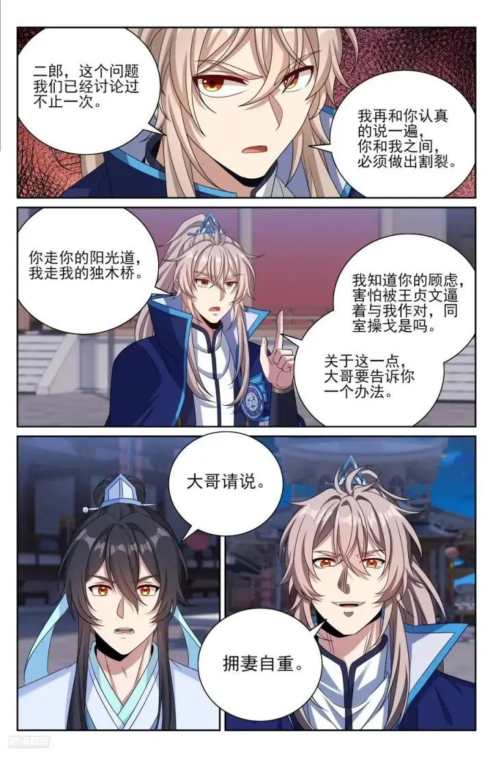 《大奉打更人》470回家图8