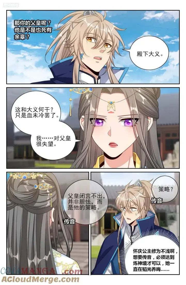 《大奉打更人》471动荡不安图11