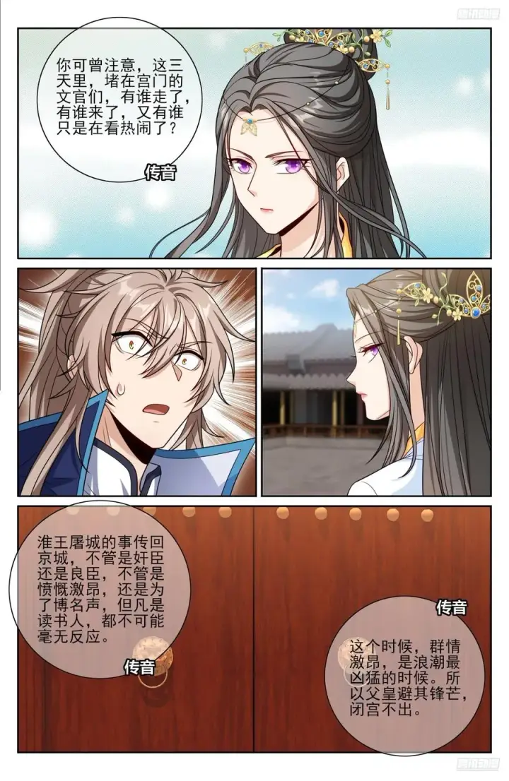 《大奉打更人》471动荡不安图12