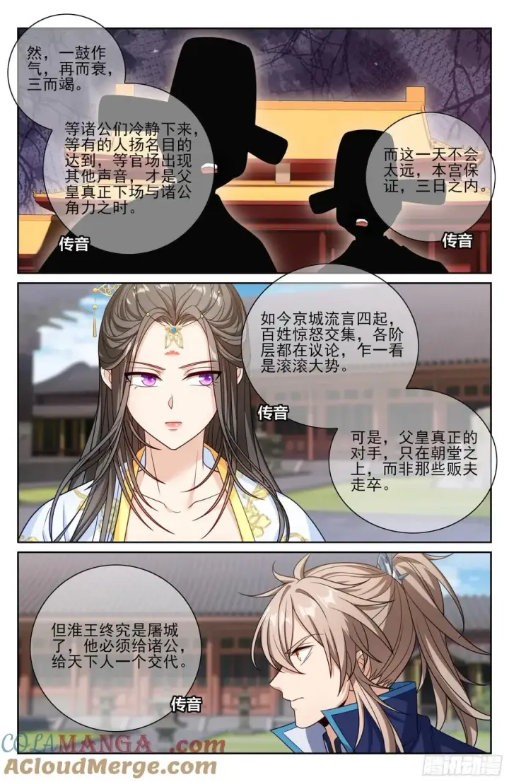 《大奉打更人》471动荡不安图13