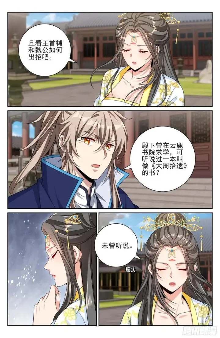《大奉打更人》471动荡不安图14