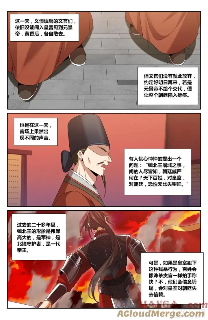 《大奉打更人》471动荡不安图15
