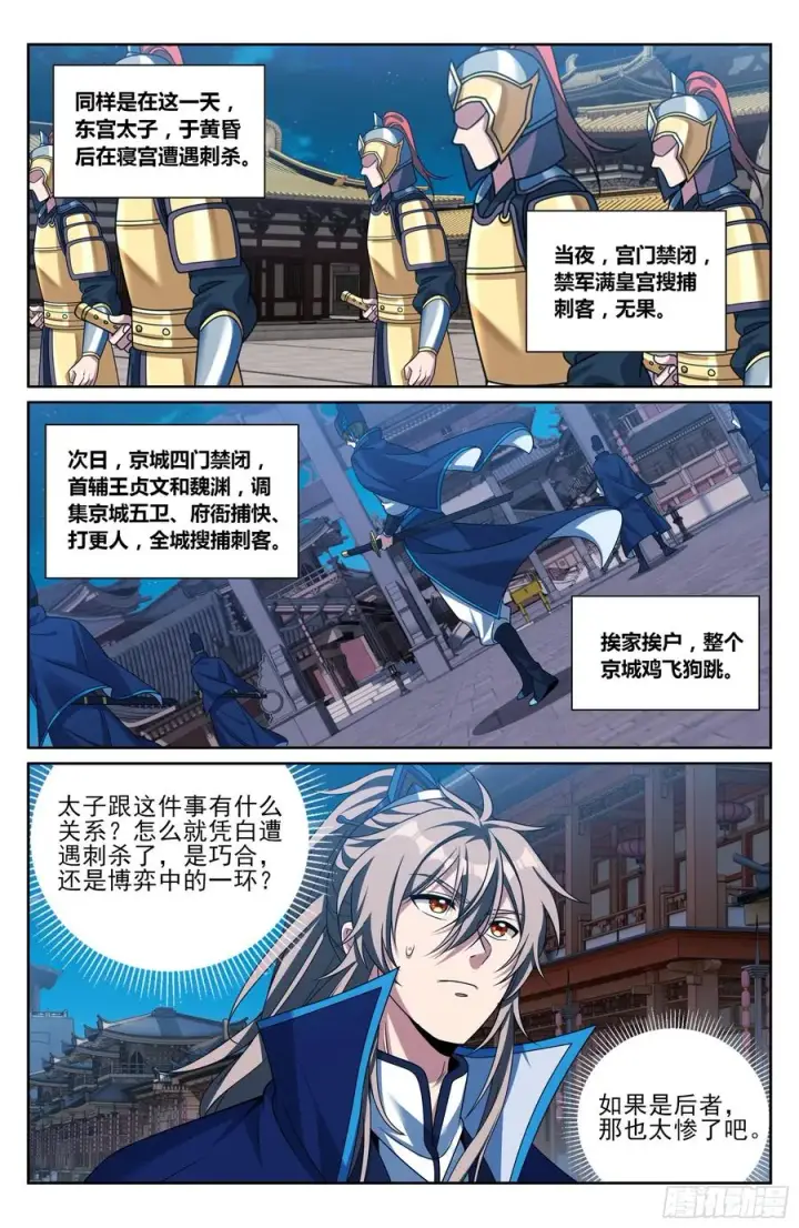 《大奉打更人》471动荡不安图16