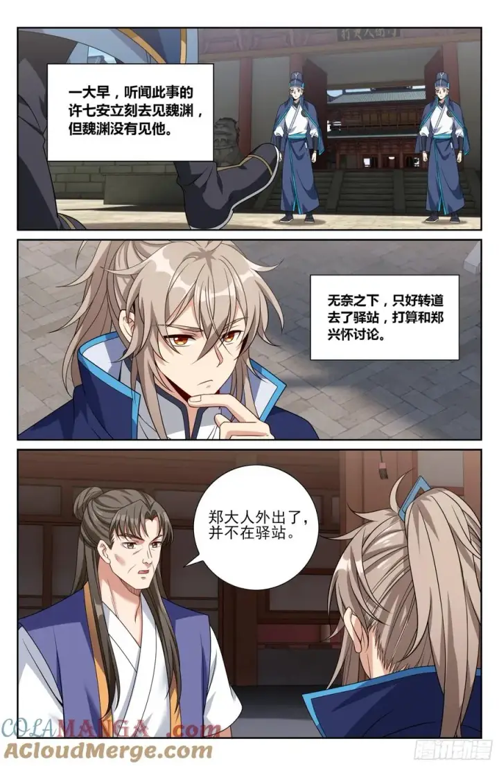 《大奉打更人》471动荡不安图17