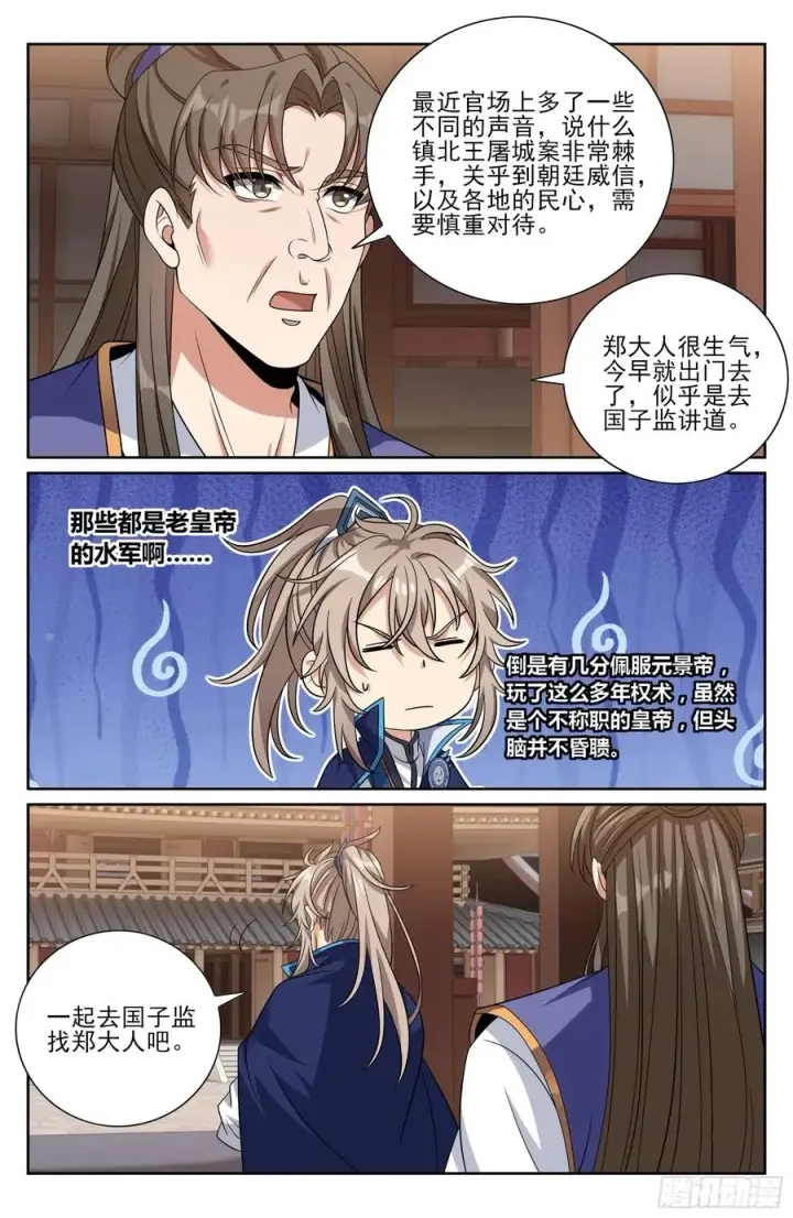 《大奉打更人》471动荡不安图18