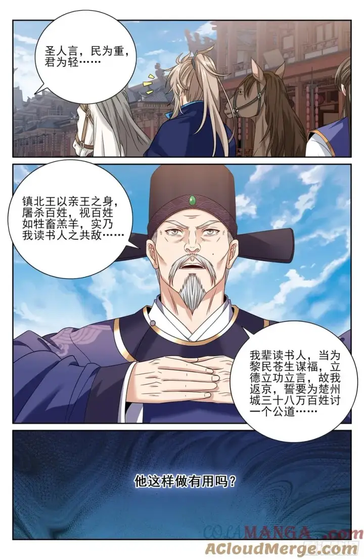 《大奉打更人》471动荡不安图19