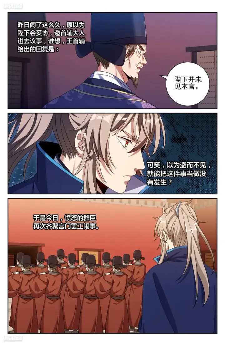 《大奉打更人》471动荡不安图2