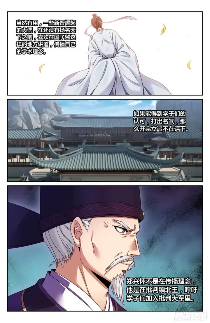 《大奉打更人》471动荡不安图20